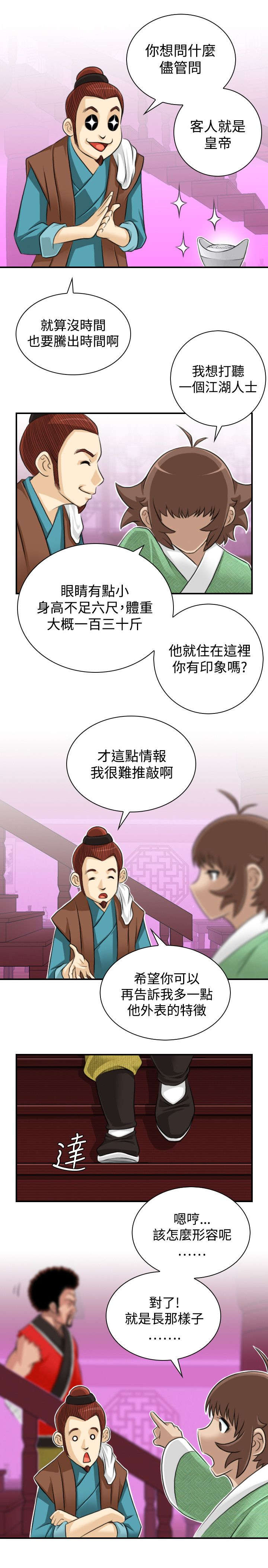 赏金游侠漫画,第16章：抓到方次万5图