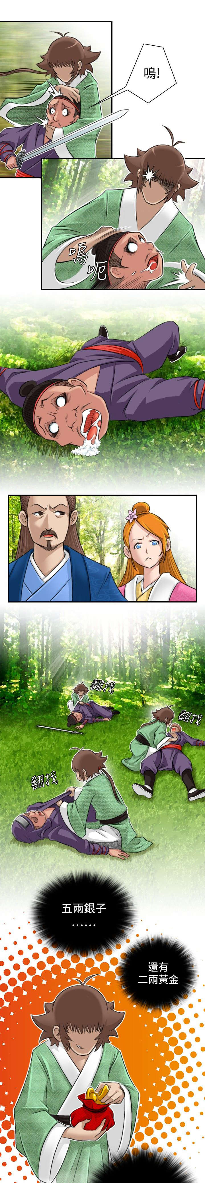 赏金游戏电影漫画,第11章：救人2图