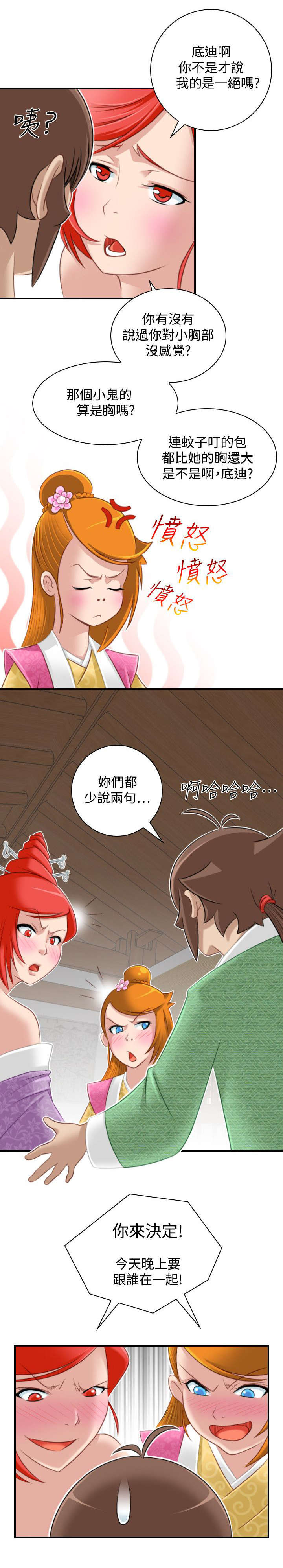 赏金游侠漫画完整版全集漫画,第52章：三女齐至（完）1图