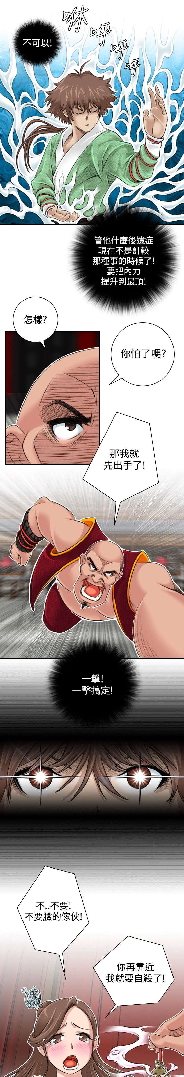 赏金游侠漫画,第3章：阴阳和合散1图