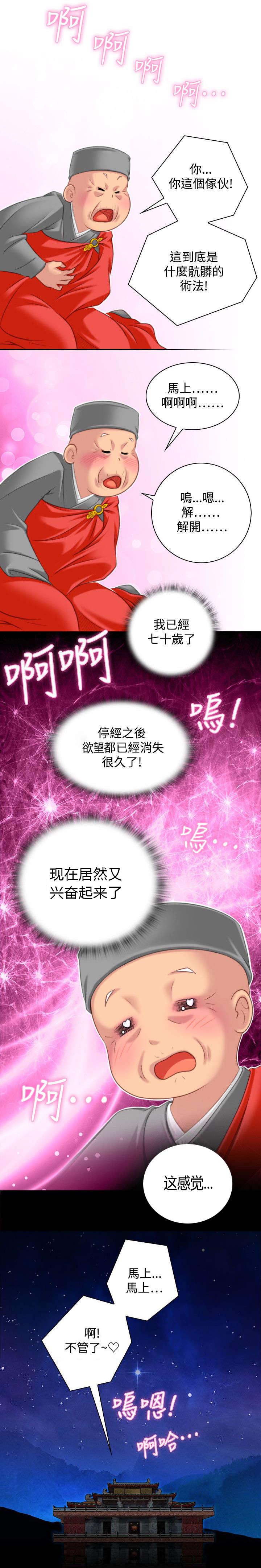 赏金游戏电影漫画,第43章：全部解决2图