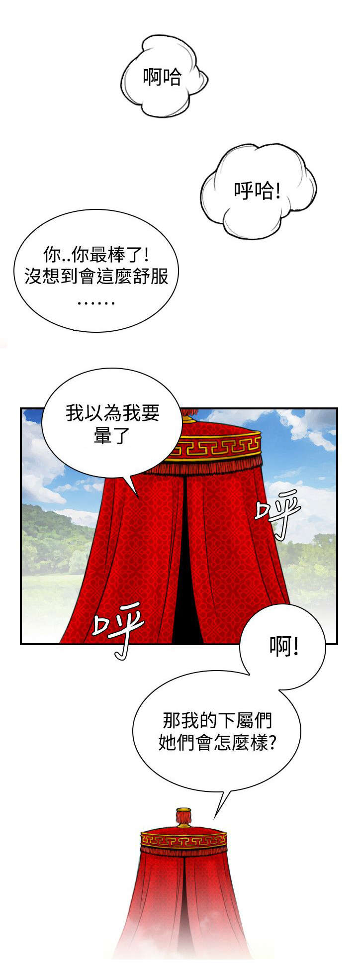 赏金游侠pvp漫画,第22章：各走各的路3图
