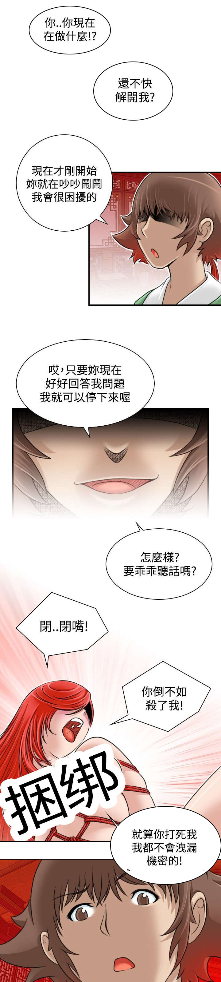 赏金游侠漫画,第9章：捆绑4图