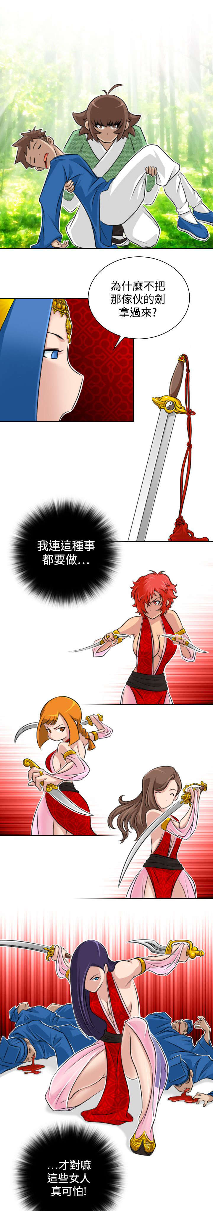 赏金游侠漫画,第18章：欢喜密教1图