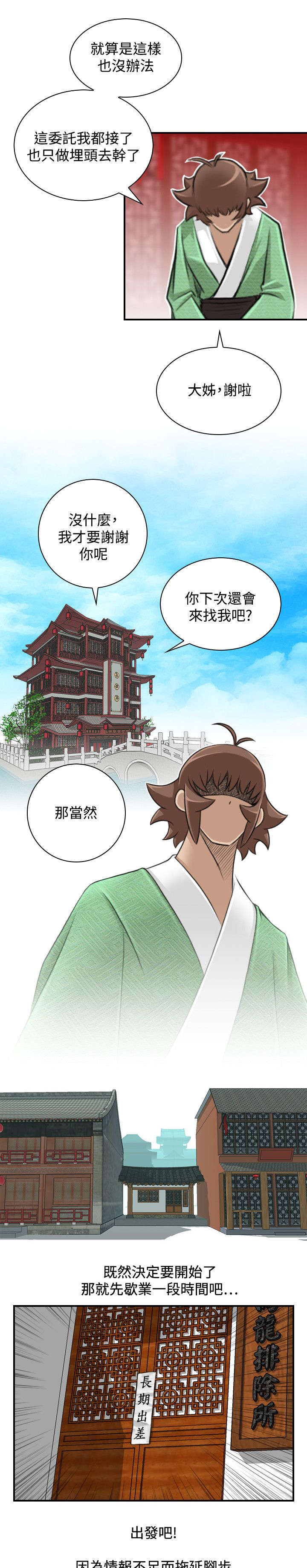 赏金游戏讲的什么漫画,第28章：出发3图