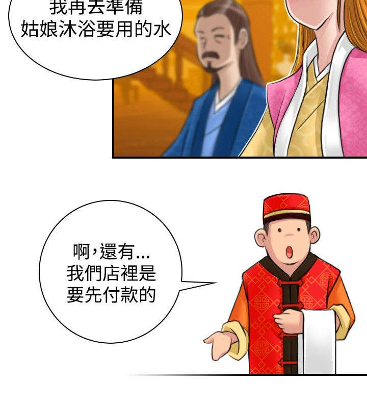 赏金游戏反派漫画,第12章：客栈1图