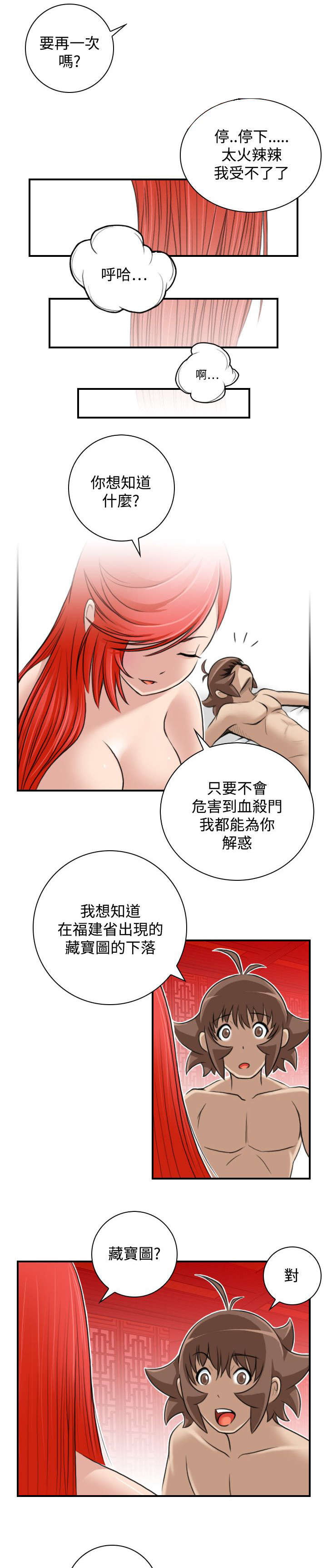 赏金游戏电影漫画,第28章：出发2图
