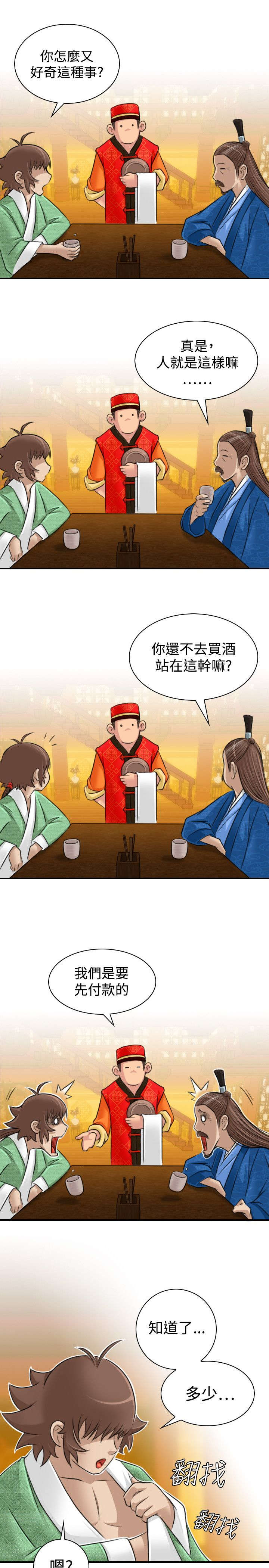 赏金游戏反派漫画,第12章：客栈5图