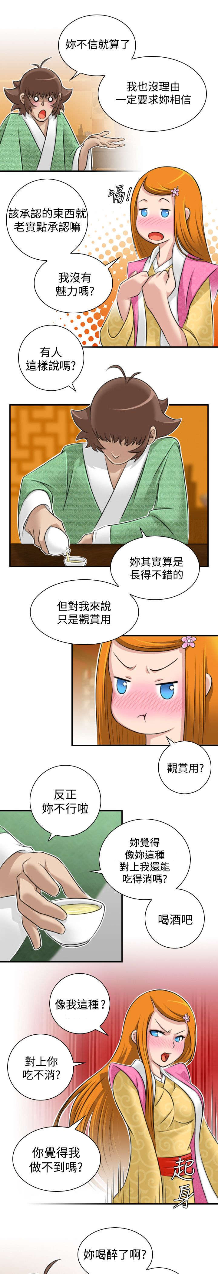 赏金游侠pvp漫画,第13章：挑衅3图