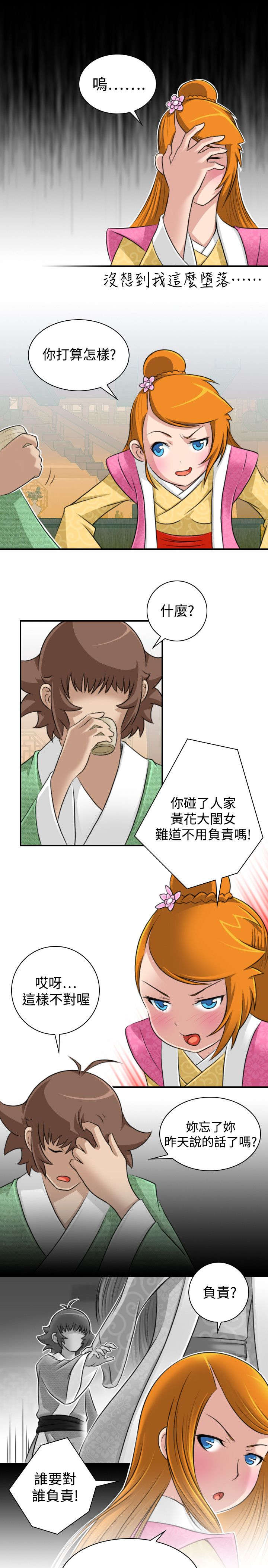 赏金游侠pvp漫画,第15章：送达林家庄5图