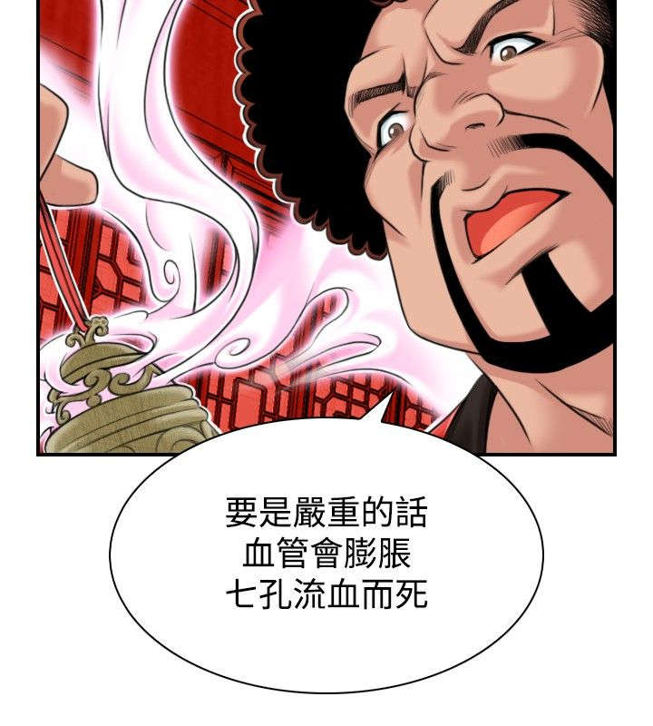赏金游侠漫画,第3章：阴阳和合散4图