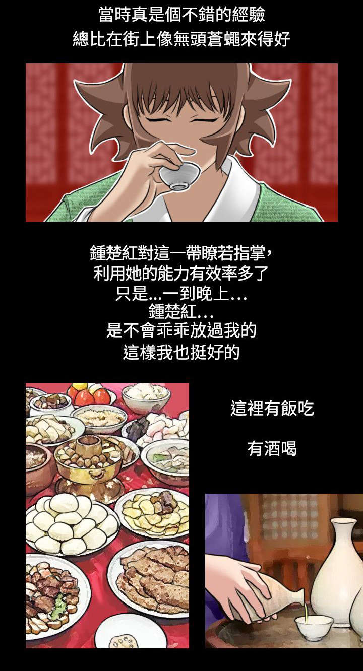 赏金游侠漫画,第27章：三个月前3图