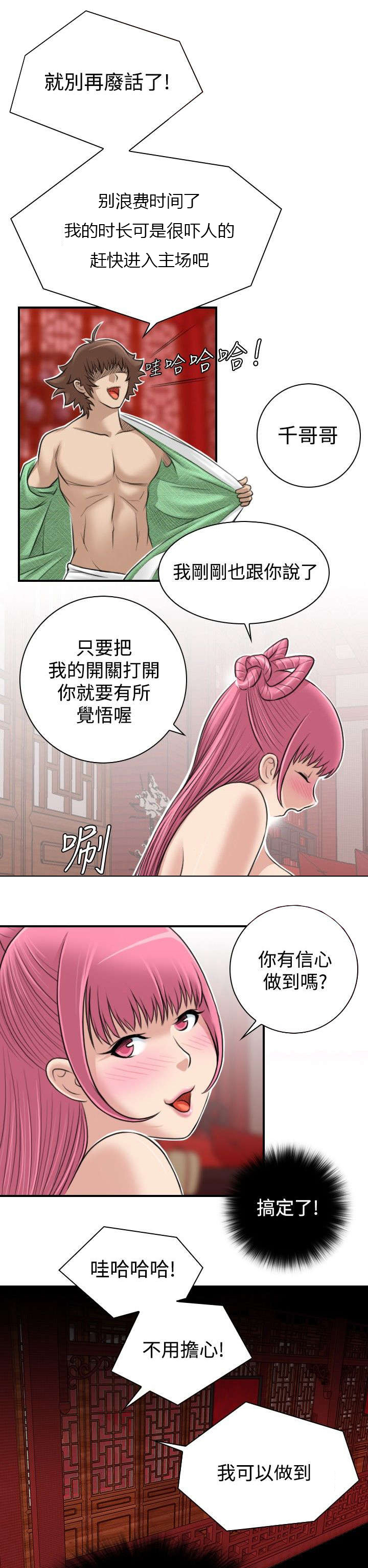 赏金游侠漫画免费完整版漫画,第7章：惠嫔楼3图