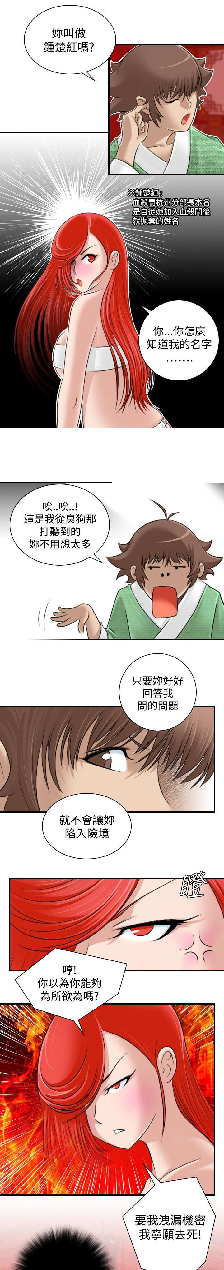 赏金游侠漫画,第9章：捆绑1图
