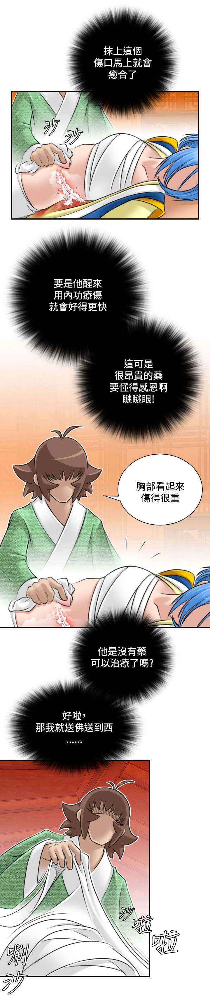 赏金游侠漫画,第33章：疗伤5图