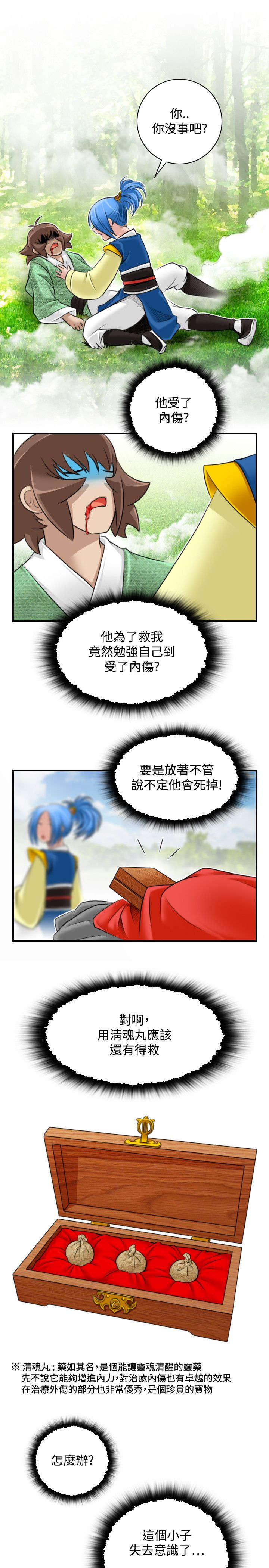 赏金游侠pvp漫画,第35章：阴寒之气3图