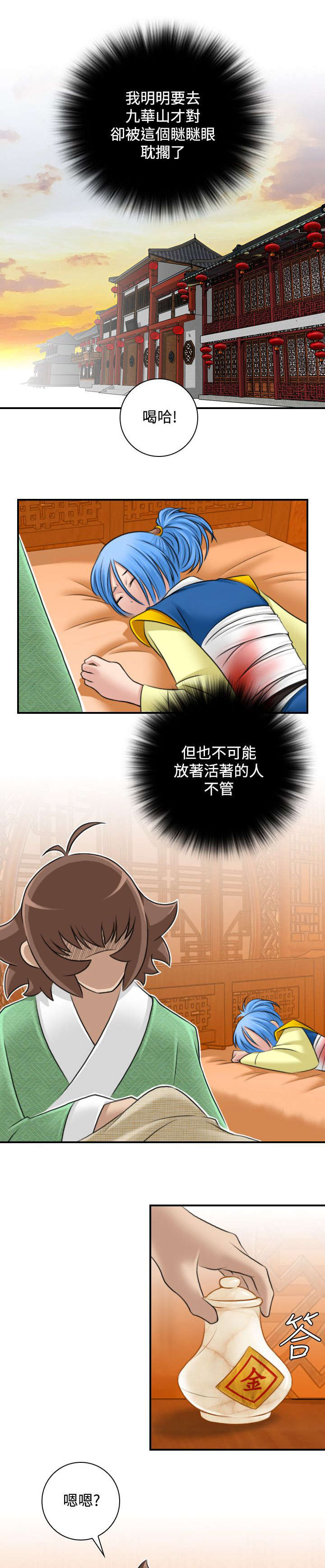 赏金游侠漫画,第33章：疗伤1图