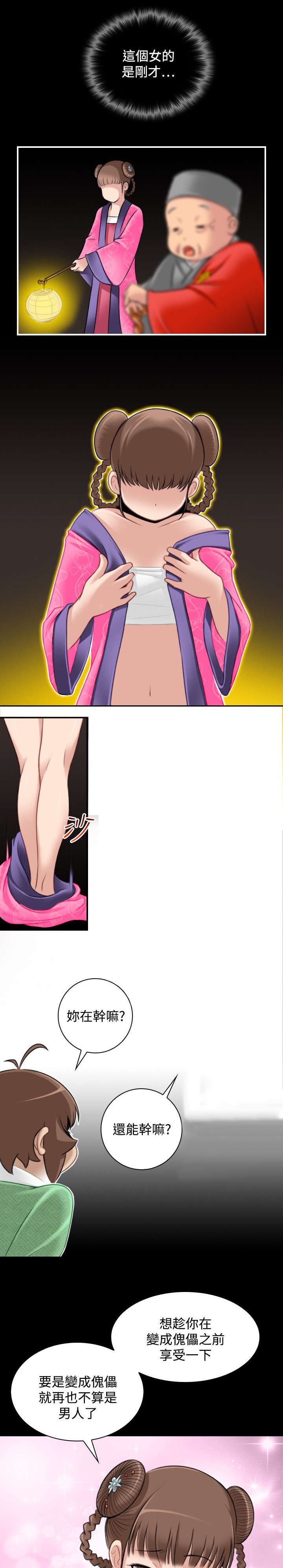 赏金游侠漫画,第40章：被捕3图