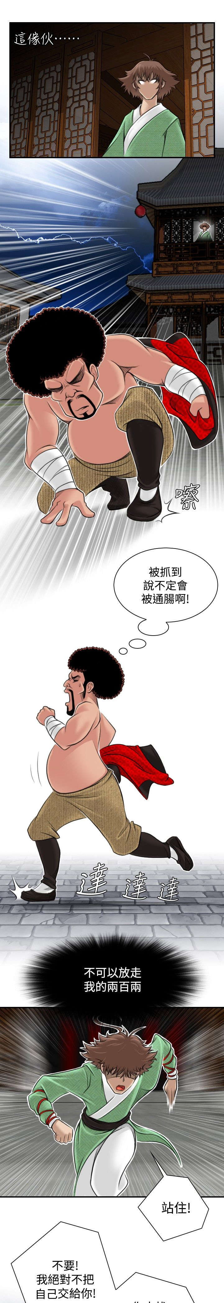 赏金游侠pvp漫画,第5章：找不到解药1图