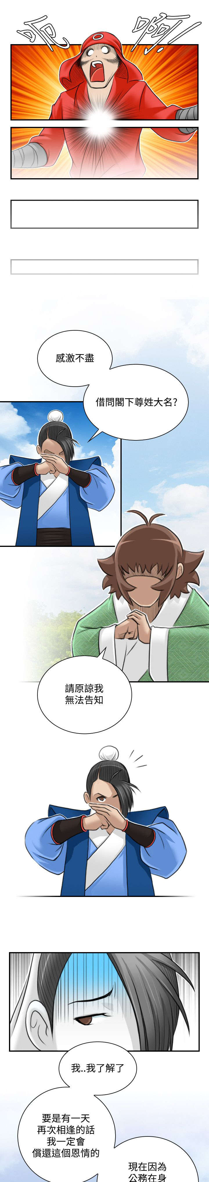 赏金游侠第一韩漫漫画,第32章：幸运的家伙5图