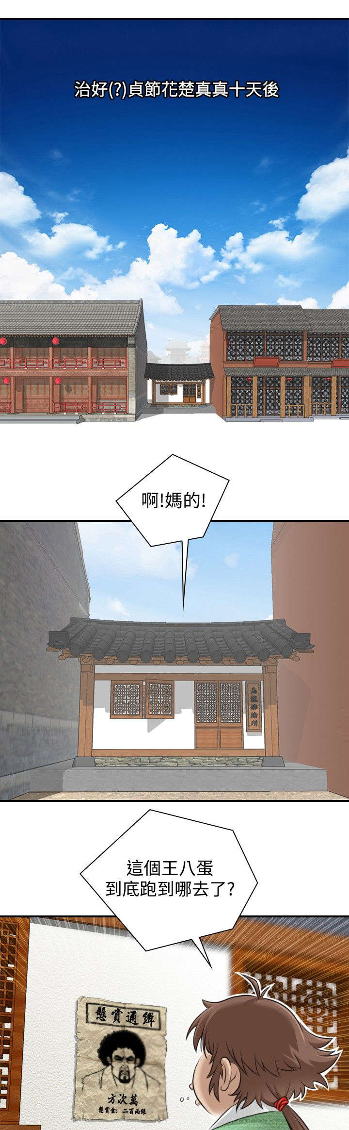 赏金游侠pvp漫画,第6章：方次万的消息3图