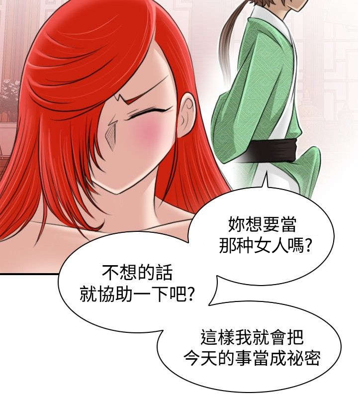 赏金游侠漫画,第9章：捆绑3图