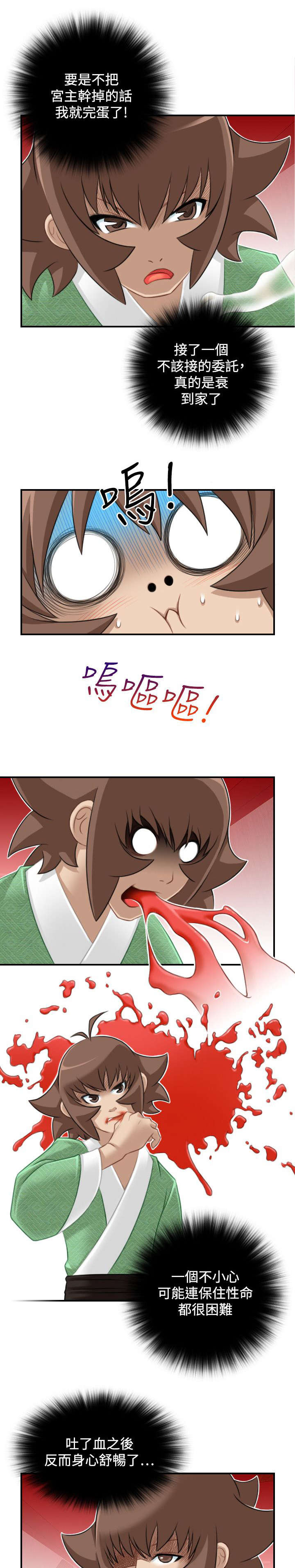 赏金游侠漫画,第49章：石女5图