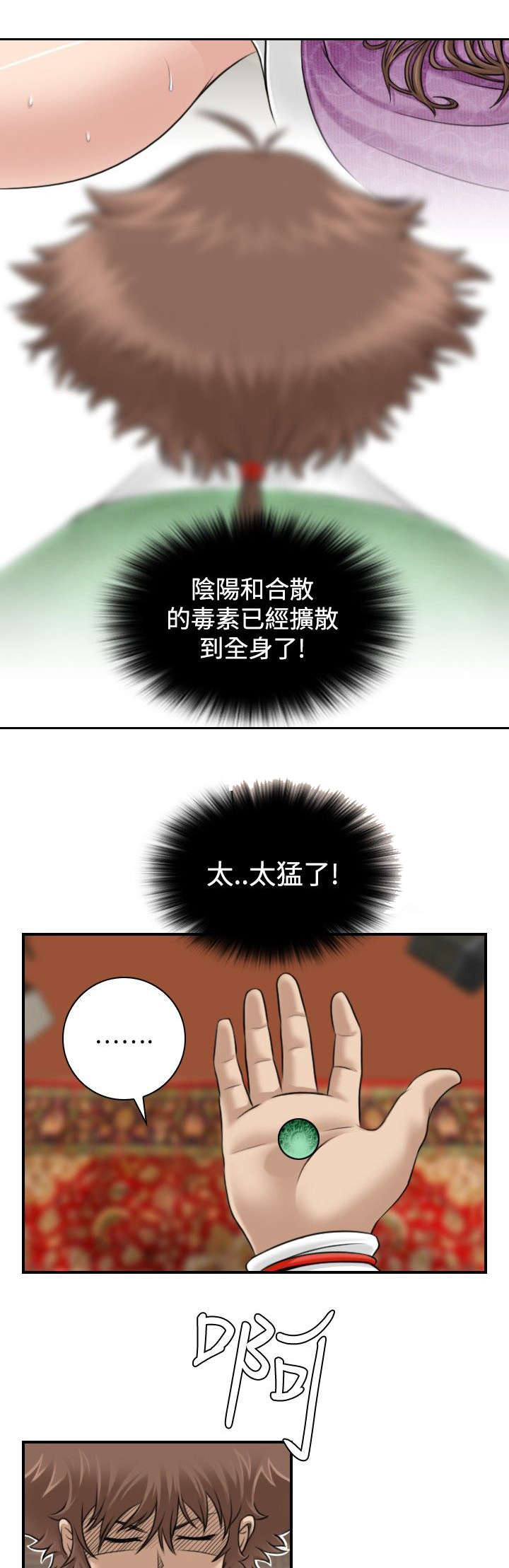 赏金游侠pvp漫画,第5章：找不到解药5图