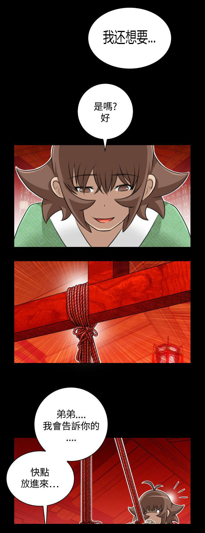 赏金游侠pvp漫画,第27章：三个月前4图