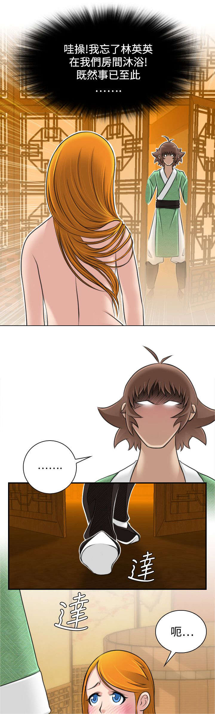 赏金游侠漫画免费完整版漫画,第12章：客栈4图