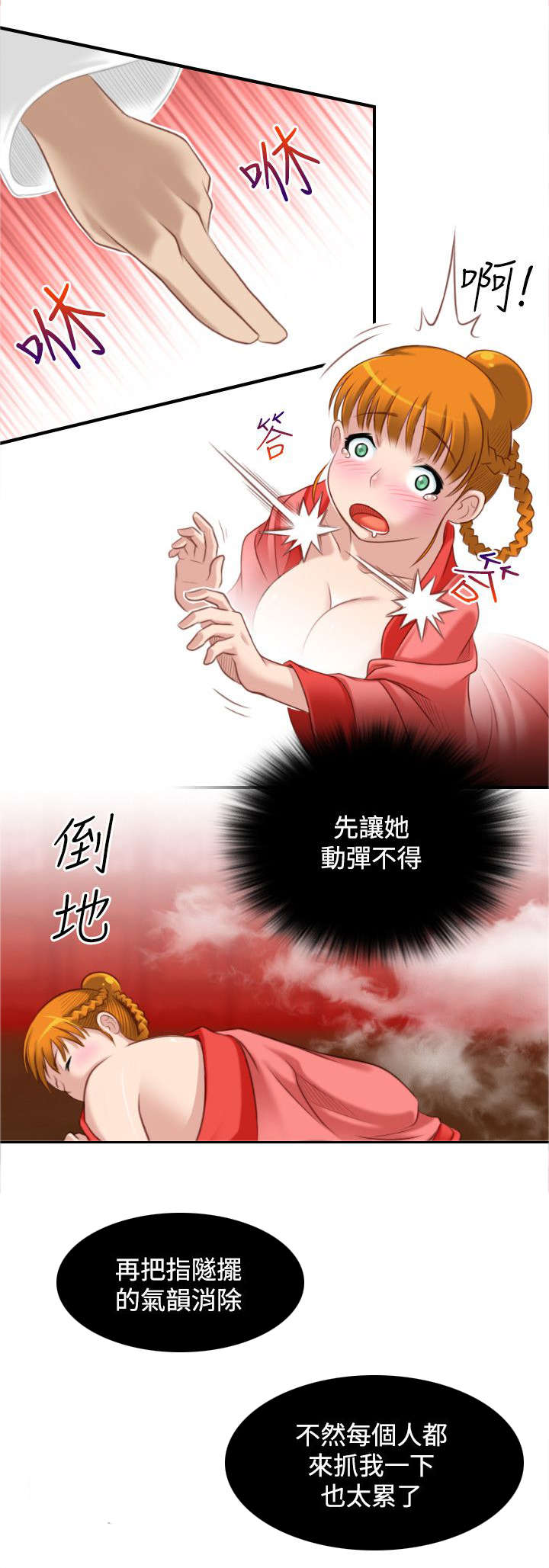 赏金游戏电影漫画,第44章：找到傀儡3图