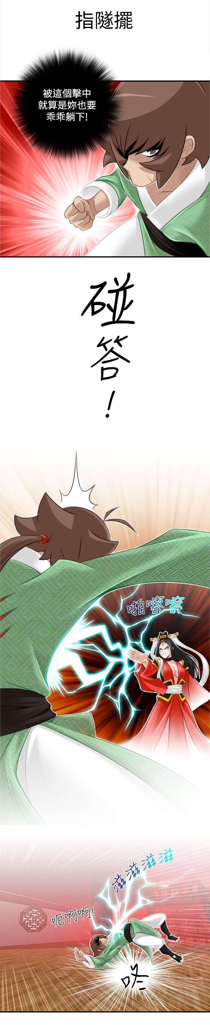 赏金游侠漫画在线观看漫画,第48章：与宫主的战斗1图