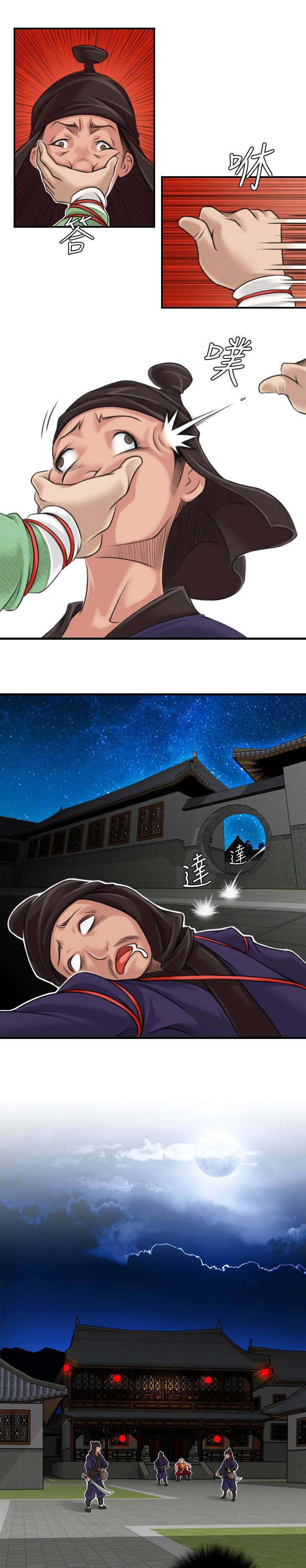 赏金游戏电影漫画,第3章：阴阳和合散5图