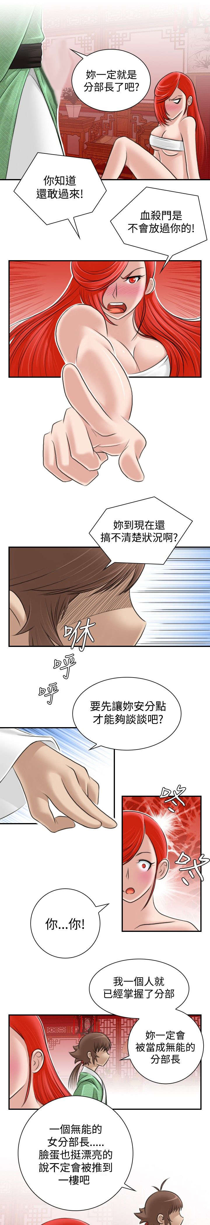 赏金游侠漫画,第9章：捆绑2图