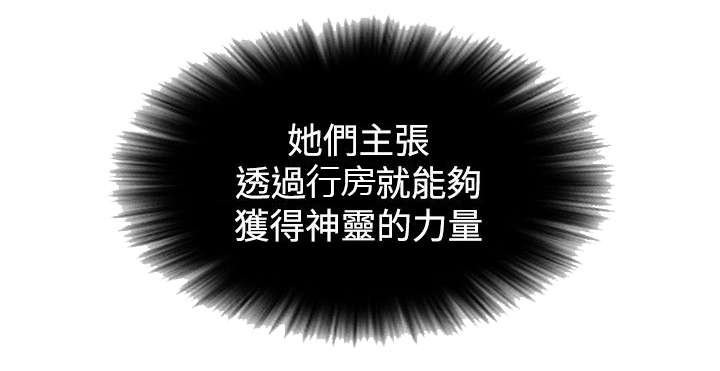 赏金游侠漫画,第18章：欢喜密教4图