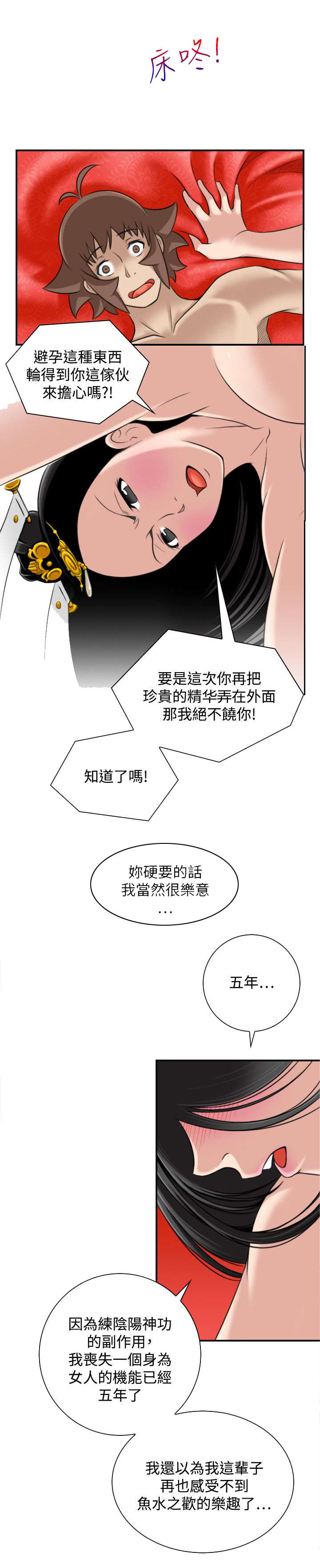 赏金游2022漫画,第51章：阴阳神功大成5图