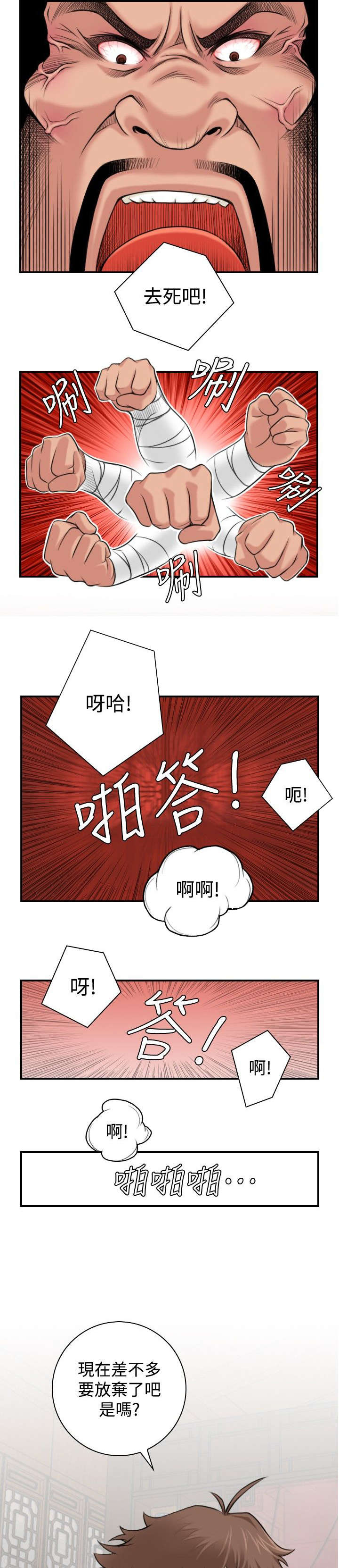 赏金游侠漫画,第4章：破窗而逃5图