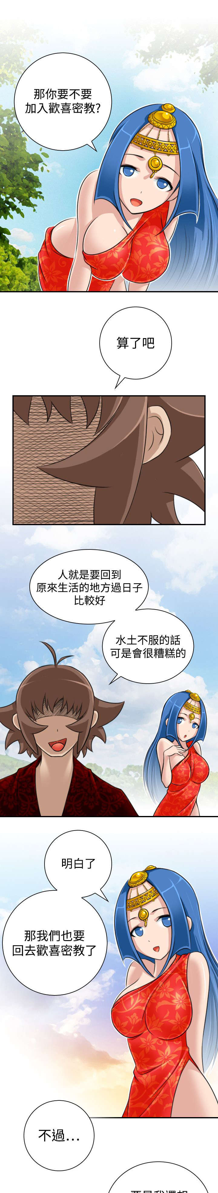 赏金术士套路漫画,第22章：各走各的路5图
