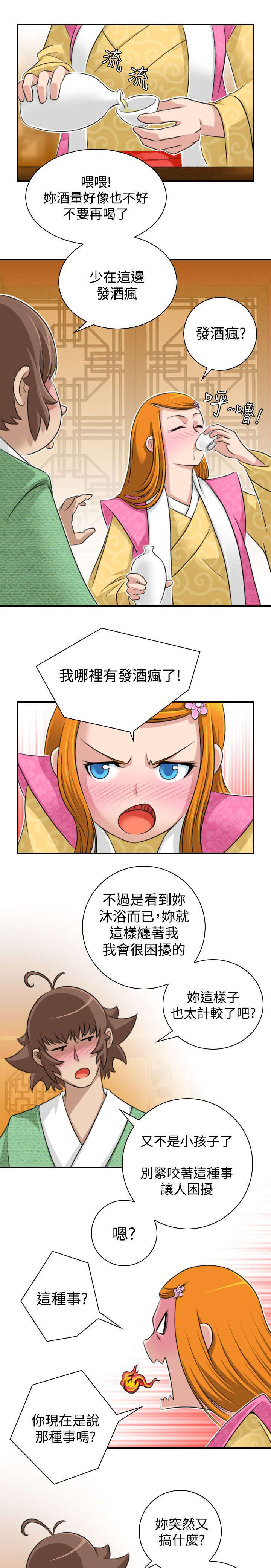 赏金游侠pvp漫画,第13章：挑衅5图