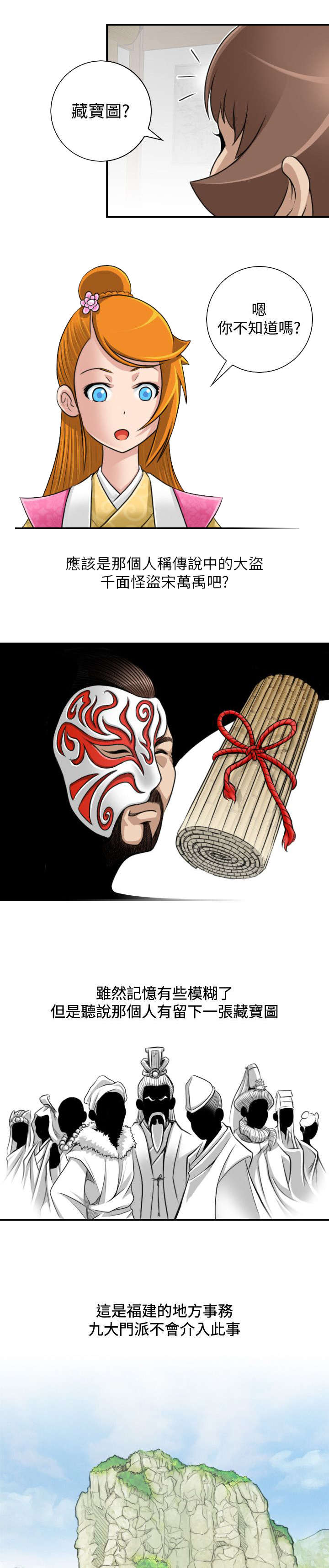 赏金游戏电影漫画,第25章：新的委托1图