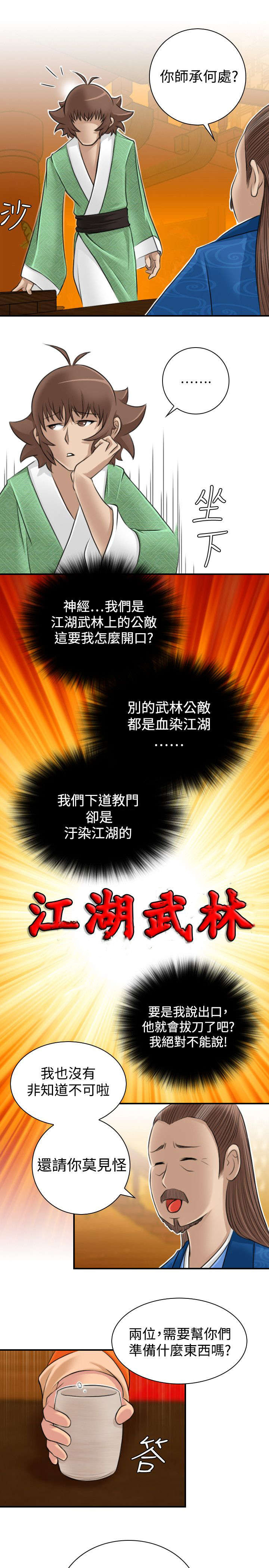 赏金游戏反派漫画,第12章：客栈1图