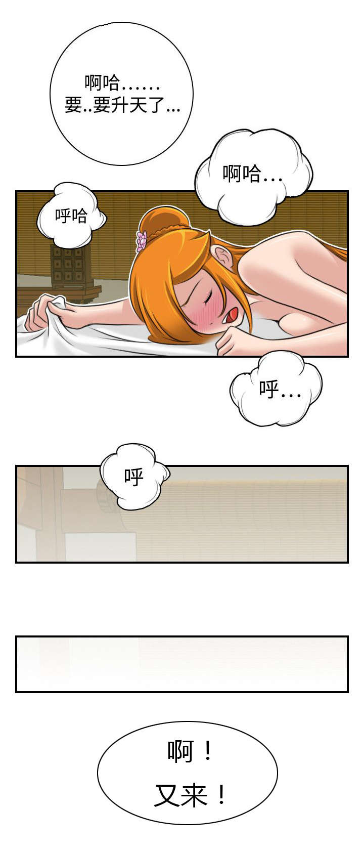 赏金游app官网漫画,第24章：二女上门1图