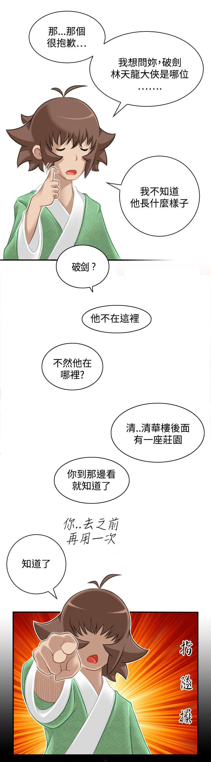 赏金游侠第一韩漫漫画,第45章：入侵阿房宫3图