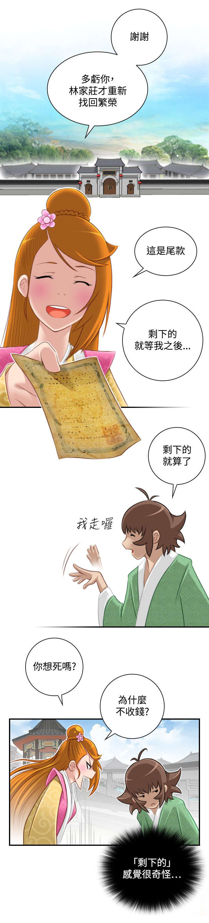 赏金游侠漫画,第52章：三女齐至（完）4图
