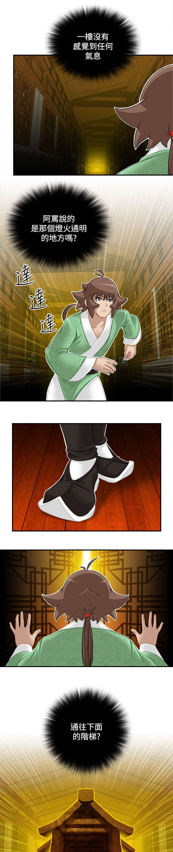 赏金游侠第一韩漫漫画,第44章：找到傀儡4图