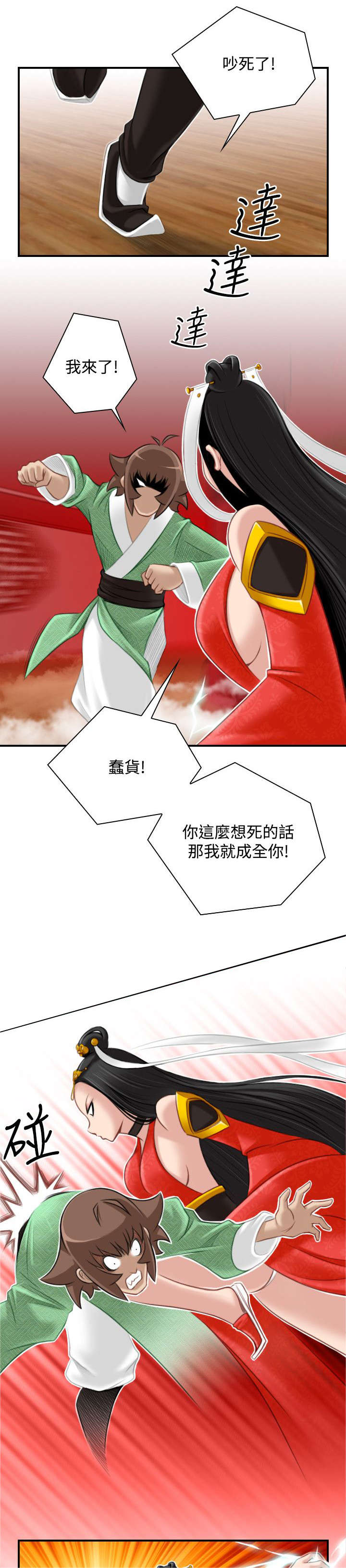 赏金游侠漫画,第49章：石女4图