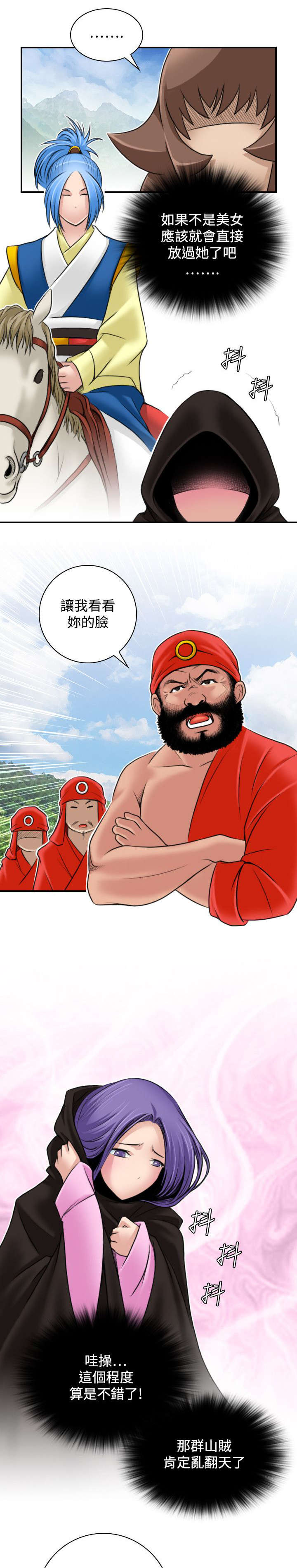 赏金游侠pvp漫画,第30章：路遇山贼4图