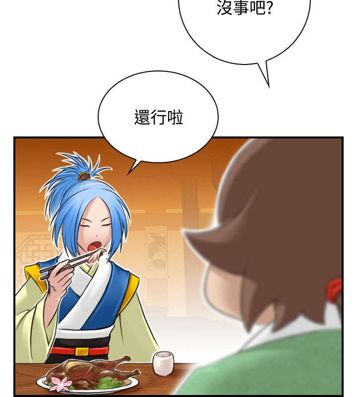 赏金游侠开机显示通讯失败漫画,第36章：七阴绝脉2图