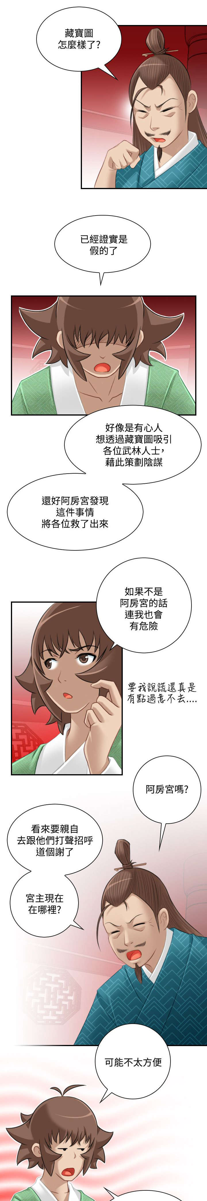 赏金游侠漫画,第52章：三女齐至（完）5图