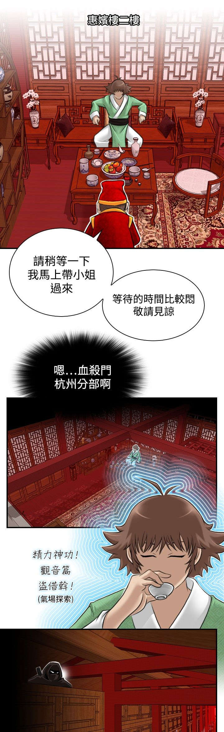 赏金游戏电影漫画,第7章：惠嫔楼2图